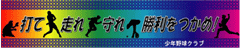 応援幕見本デザイン2