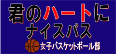 応援幕全国大会