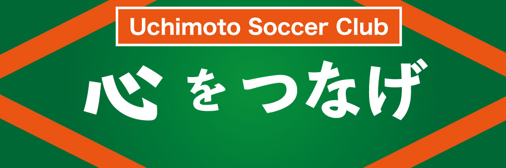 サッカー（フットサル）の横断幕デザイン見本画像【心をつなげ】緑＆オレンジカラー
