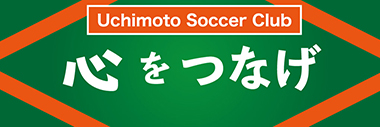 サッカーの横断幕デザイン見本画像【心をつなげ】緑＆オレンジカラー